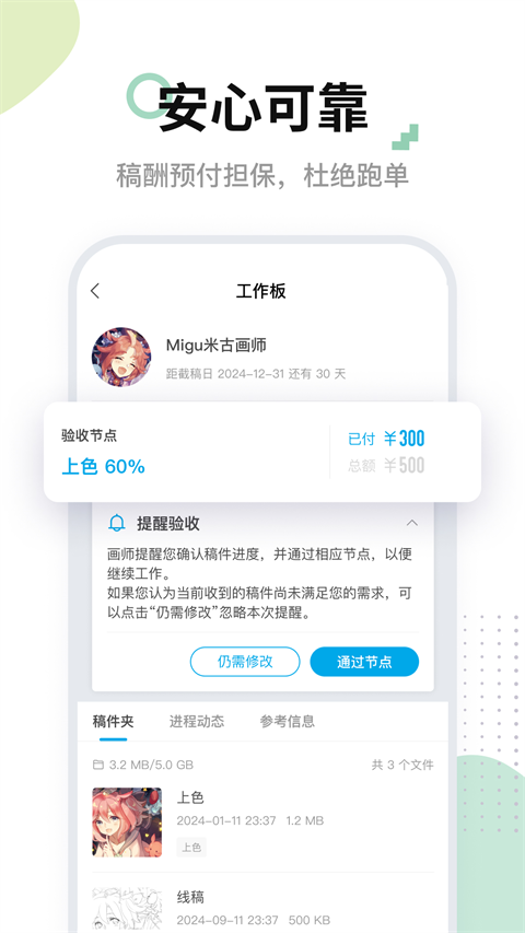 米画师 手机版手机软件app截图