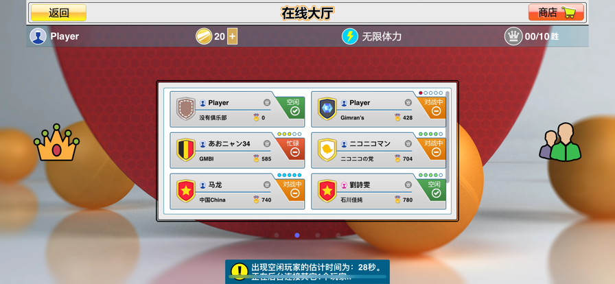 虚拟乒乓球 官方版手游app截图
