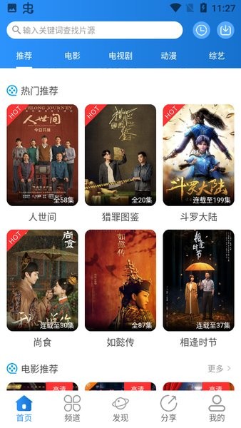 小小影视 app官方旧版手机软件app截图