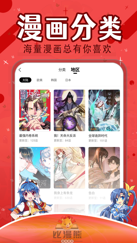 比漫熊漫画 app官方版手机软件app截图