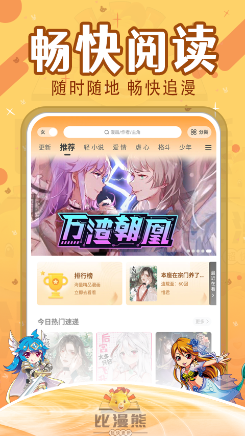 比漫熊漫画 app官方版手机软件app截图