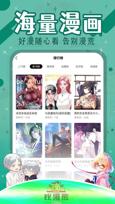比漫熊漫画 app官方版手机软件app截图