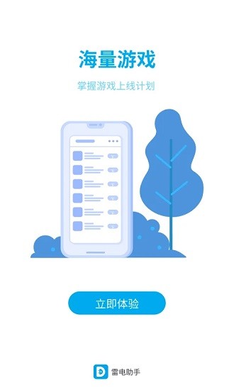 雷电助手 官方版手机软件app截图