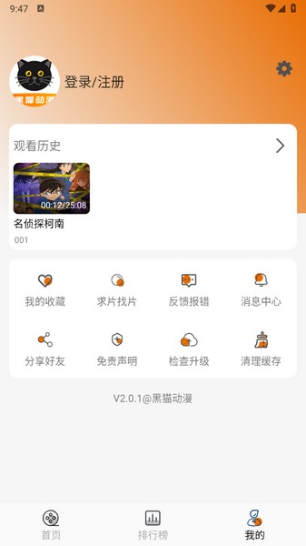 黑猫动漫 最新版手机软件app截图