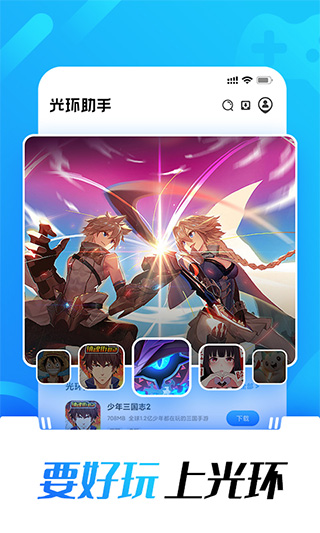 光环助手 play加速器手游app截图