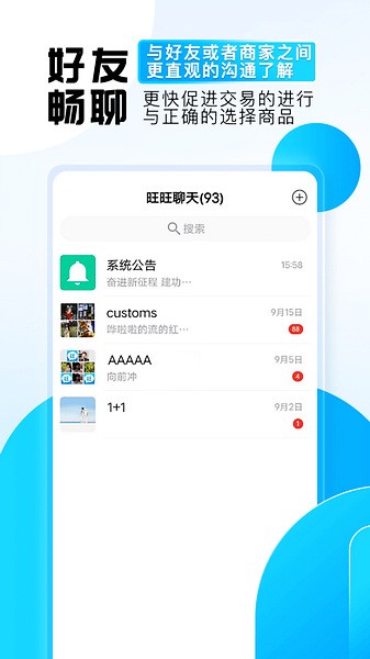 旺旺商聊 免费版手机软件app截图