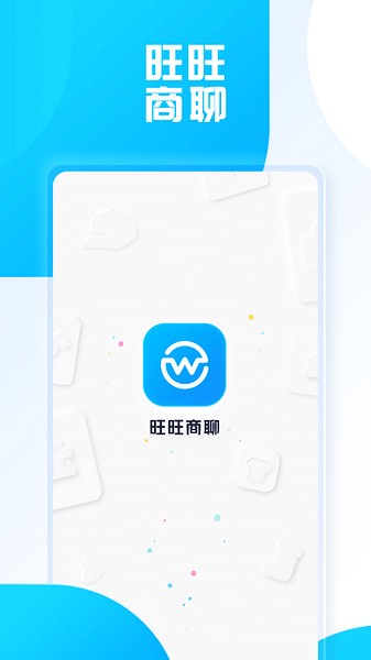 旺旺商聊 官网正版手机软件app截图