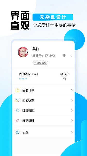 旺旺商聊 官网正版手机软件app截图