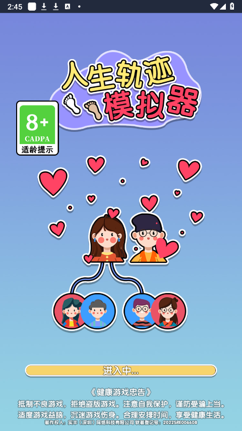 人生轨迹模拟器手游app截图