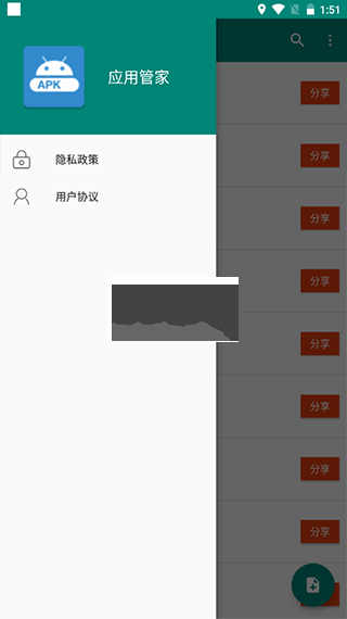 应用管家手机软件app截图