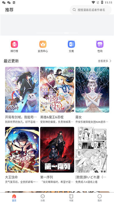 漫蛙2 正版下载入口手机软件app截图