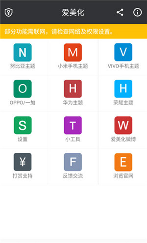 爱美化手机软件app截图