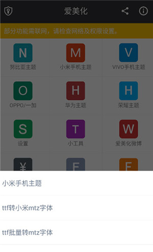 爱美化手机软件app截图