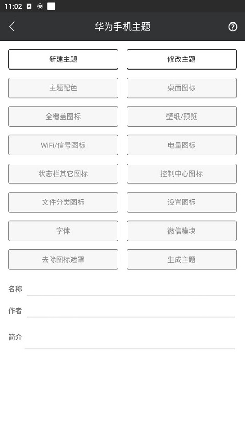 爱美化 最新版手机软件app截图