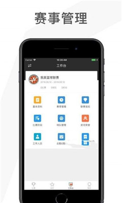 赛事助手 网络版手机软件app截图