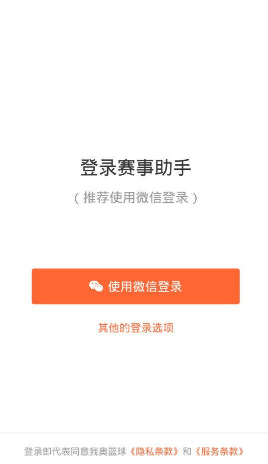 赛事助手 网络版手机软件app截图