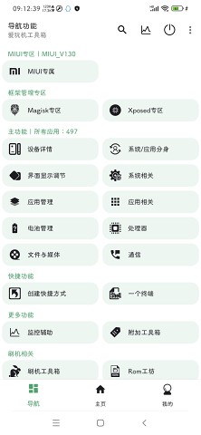 爱玩机工具箱 2024最新版手机软件app截图