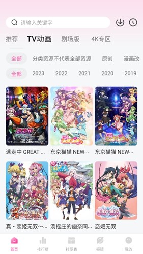 次元城动画 正版手机软件app截图