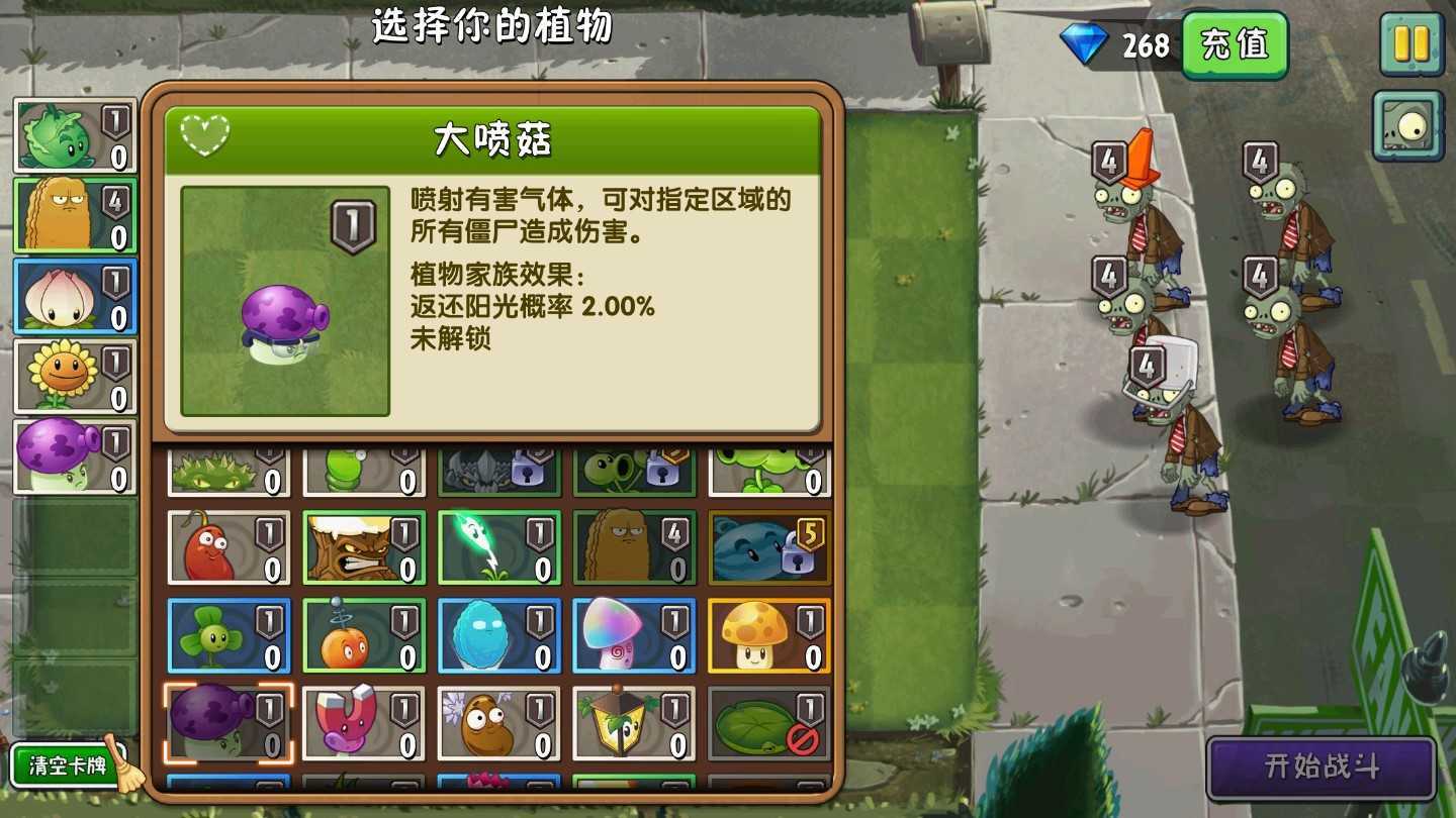 pvz 中文版手游app截图