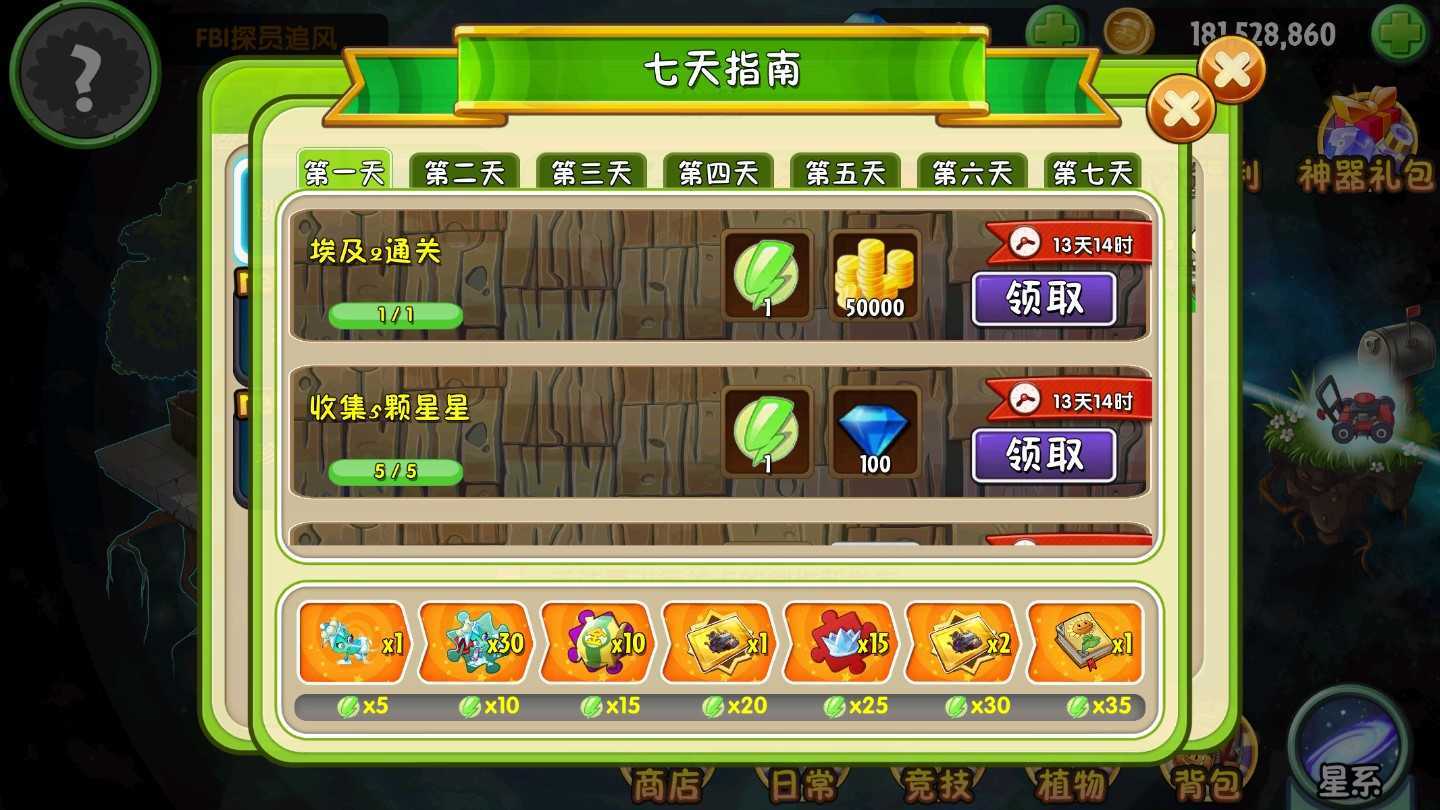 pvz 中文版手游app截图