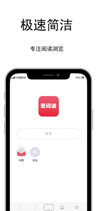爱阅漫画小说 安卓版手机软件app截图