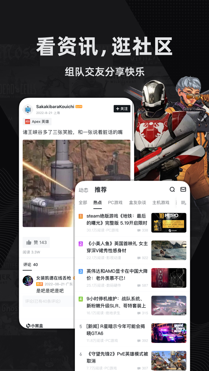 小黑盒 官网版手游app截图