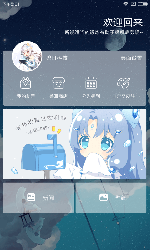 兽耳桌面 最新版手机软件app截图