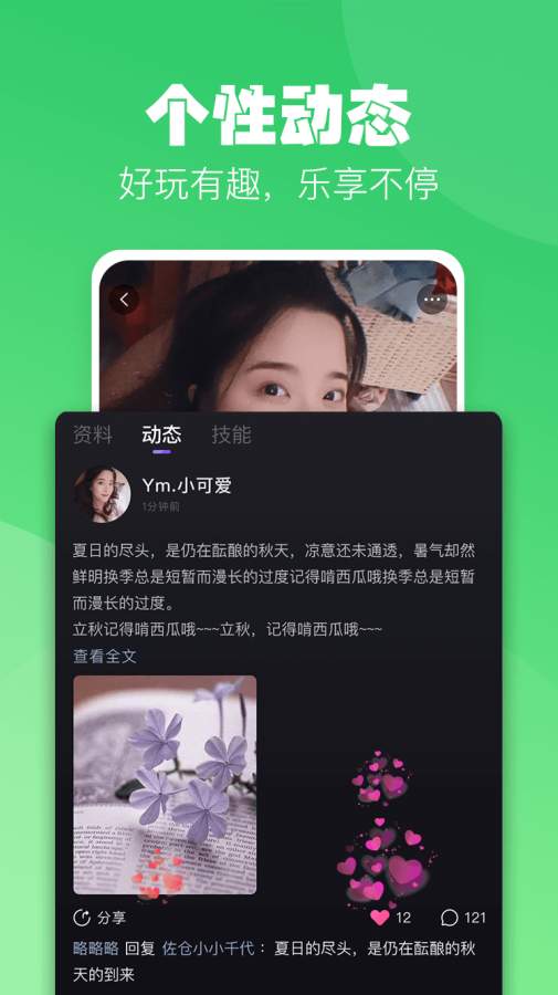 小C语音手机软件app截图