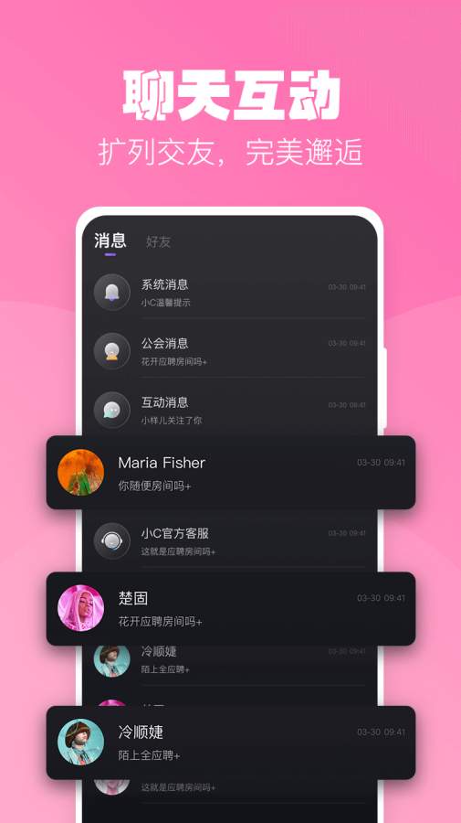 小C语音手机软件app截图