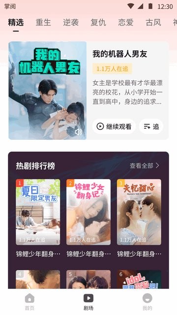 薏米短剧 官方正版手机软件app截图