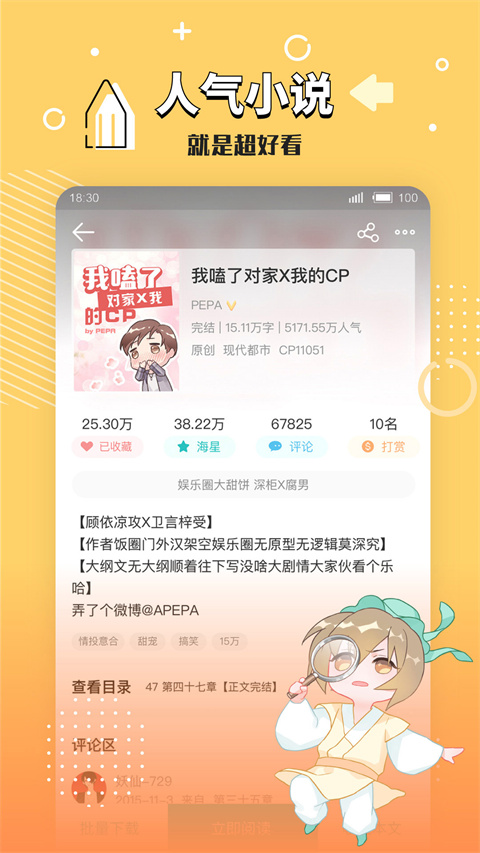 长佩阅读 官网手机版手机软件app截图