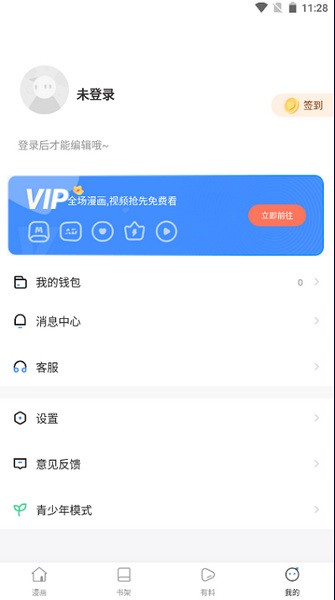 漫蛙漫画 官方页面入口手机软件app截图