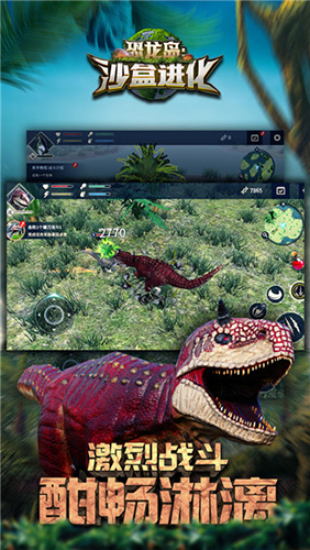 恐龙岛：沙盒进化 中文版手游app截图