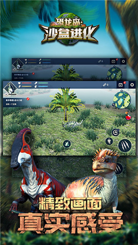 恐龙岛：沙盒进化 中文版手游app截图