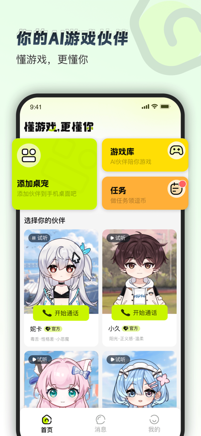 逗逗游戏伙伴手机软件app截图