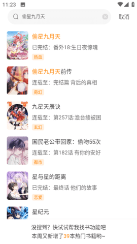 酷漫熊漫画 手机版手机软件app截图
