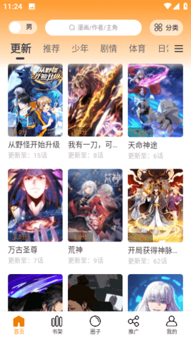 酷漫熊漫画 手机版手机软件app截图
