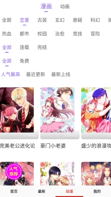 韩漫街 登入手机软件app截图