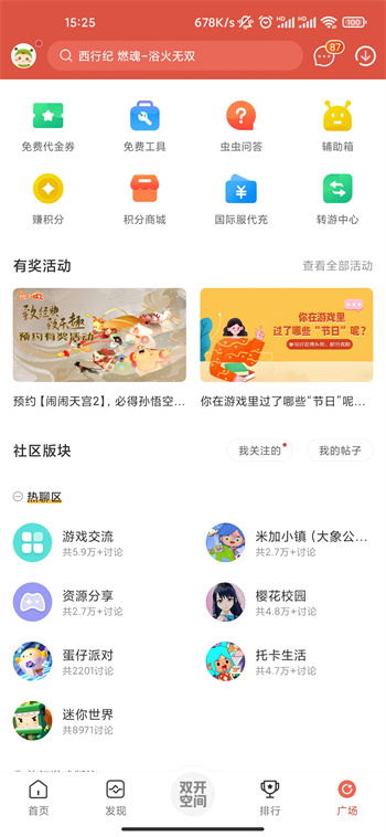 虫虫助手 双开插件下载链接手游app截图