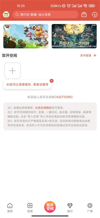 虫虫助手 app下载安装包手游app截图