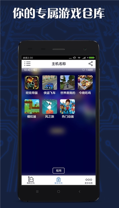 游戏串 免费版手机软件app截图