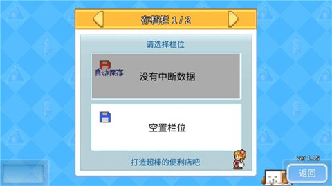 便利店开业日记 汉化版手游app截图