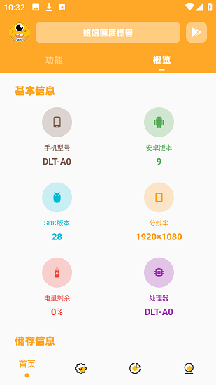 画质怪兽 免费无任务版手机软件app截图