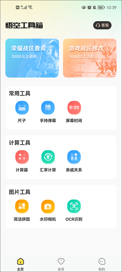 悟空工具箱手机软件app截图