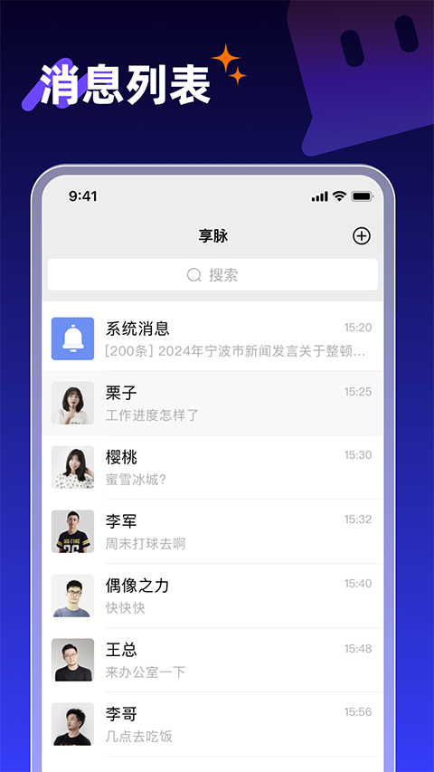 享脉 2024年版手机软件app截图