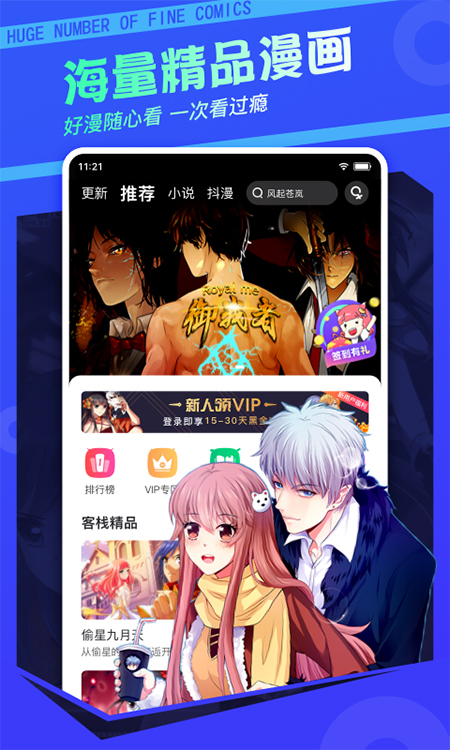 漫画栈 app官网下载手机软件app截图