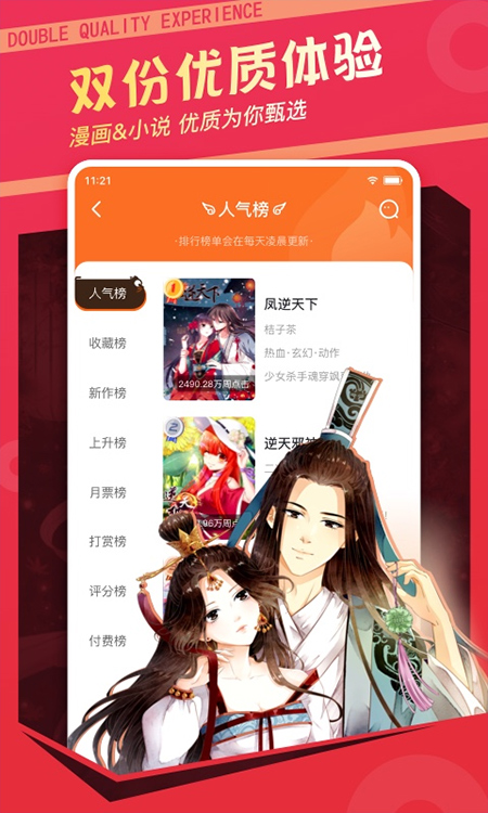 漫画栈 app官网下载手机软件app截图
