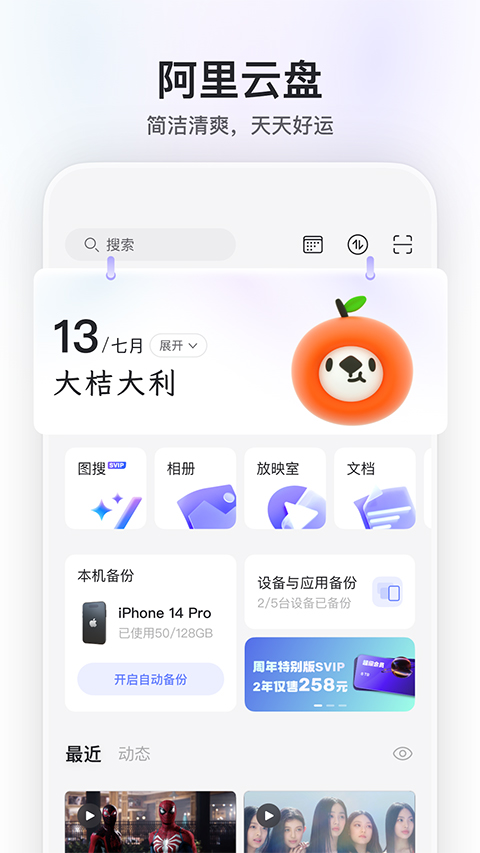 阿里云盘 app安卓版手机软件app截图