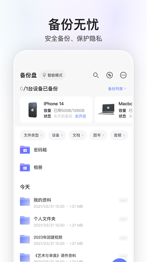 阿里云盘 app安卓版手机软件app截图