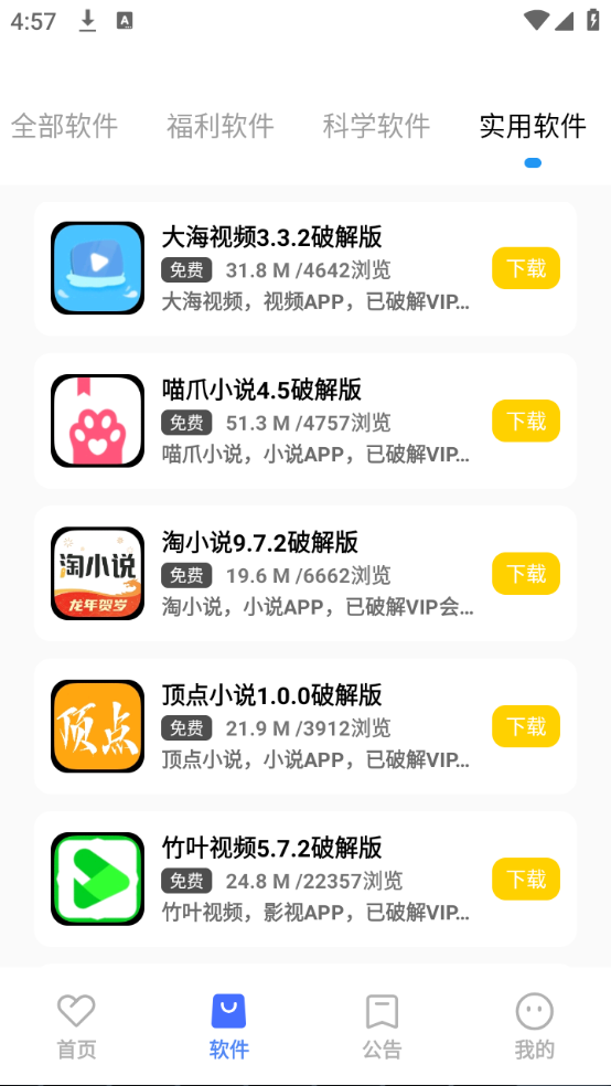 小马软件库手机软件app截图